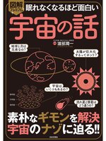 眠れなくなるほど面白い 図解シリーズ - Kanda Town Library - OverDrive